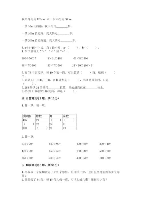西师大版四年级上册数学第七单元 三位数除以两位数的除法 测试卷含答案（考试直接用）.docx