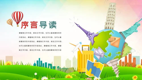 全球旅游世界旅游出国留学动态PPT模板
