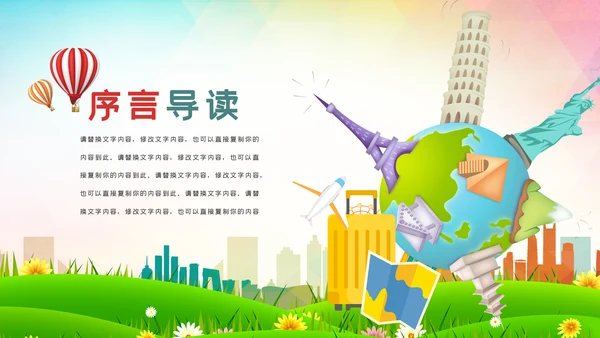 全球旅游世界旅游出国留学动态PPT模板