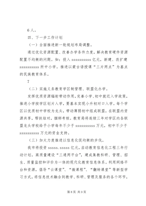 小学推进义务教育均衡发展工作的情况汇报 (2).docx