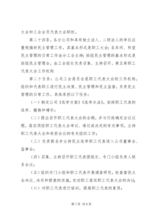 会议材料4职工代表大会实施细则(试行) (5).docx