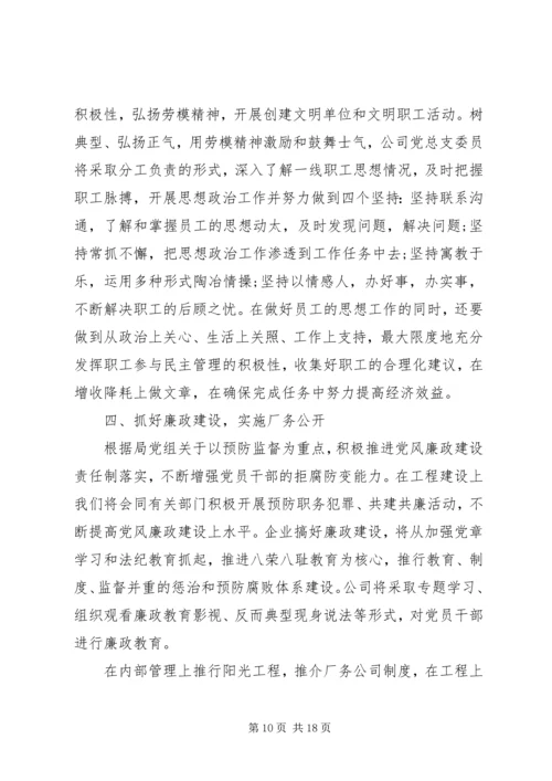 篇一：XX年度机关党建工作计划 (2).docx