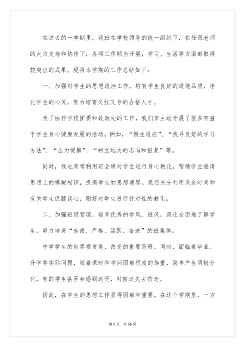 高中班主任工作总结_4.docx