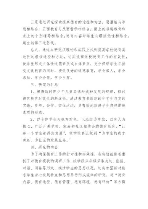 德育答辩论文开题报告参考.docx