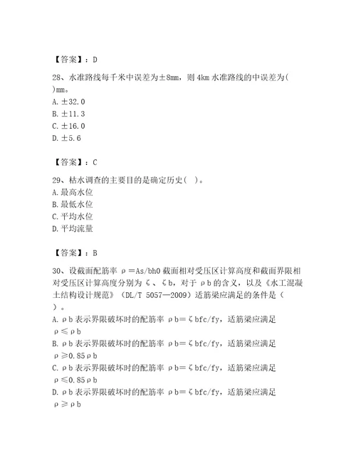 注册土木工程师（水利水电）之专业基础知识题库附参考答案模拟题