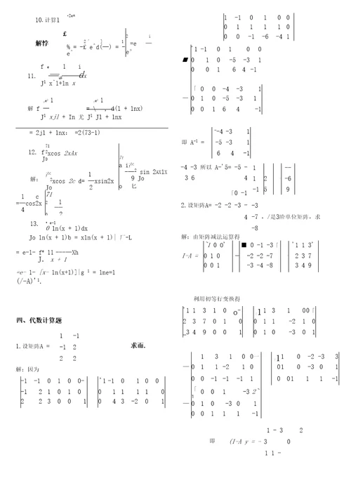 电大经济数学基础复习资料