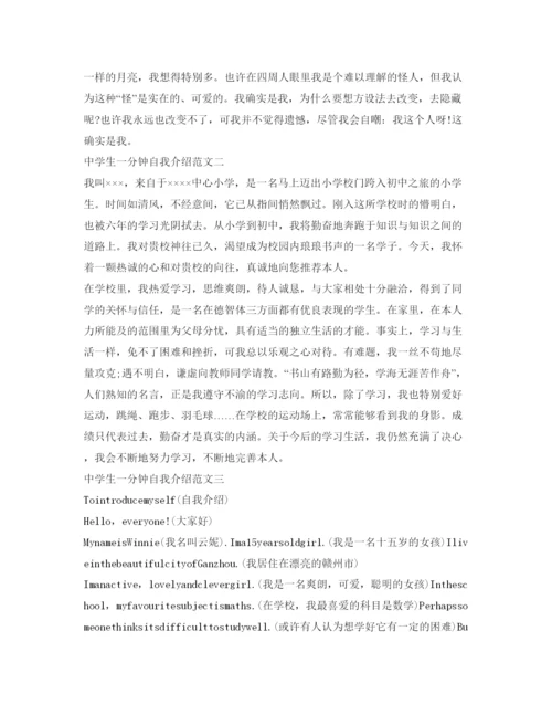 精编中学生一分钟自我介绍参考范文.docx