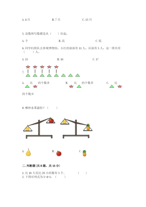 一年级上册数学期末测试卷及参考答案【培优】.docx