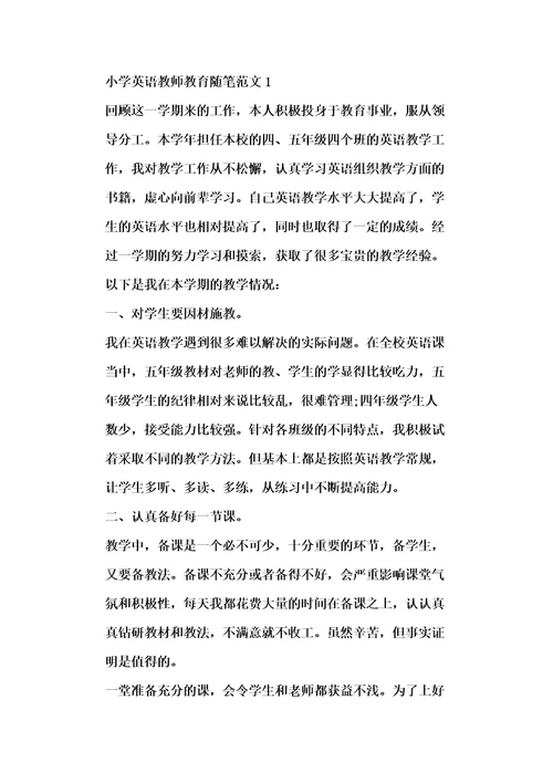 小学英语教师教育随笔范文