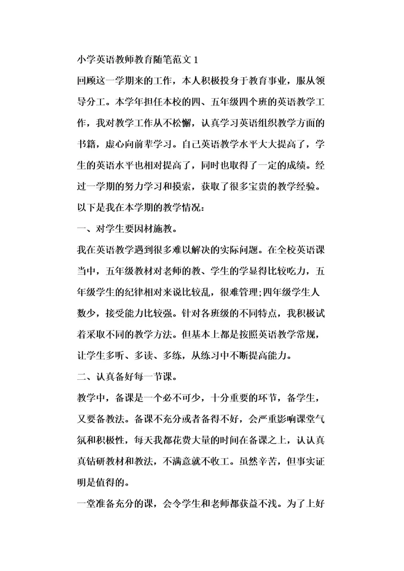 小学英语教师教育随笔范文