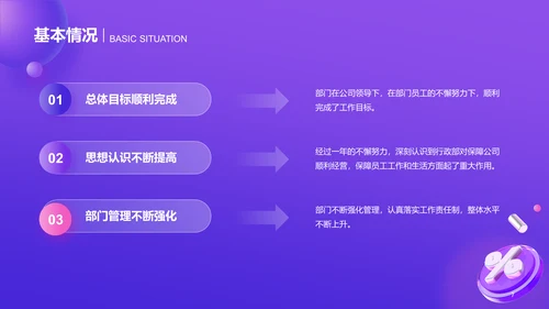 紫色创意毛玻璃电商工作总结PPT