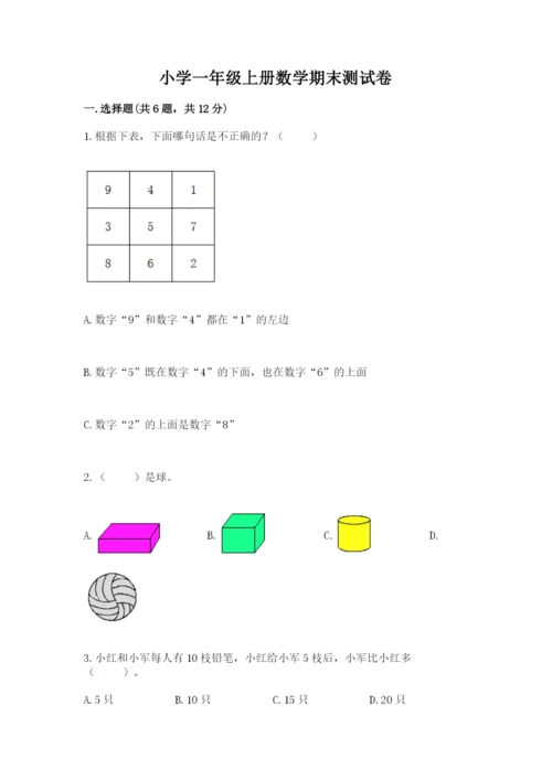 小学一年级上册数学期末测试卷及参考答案（培优）.docx