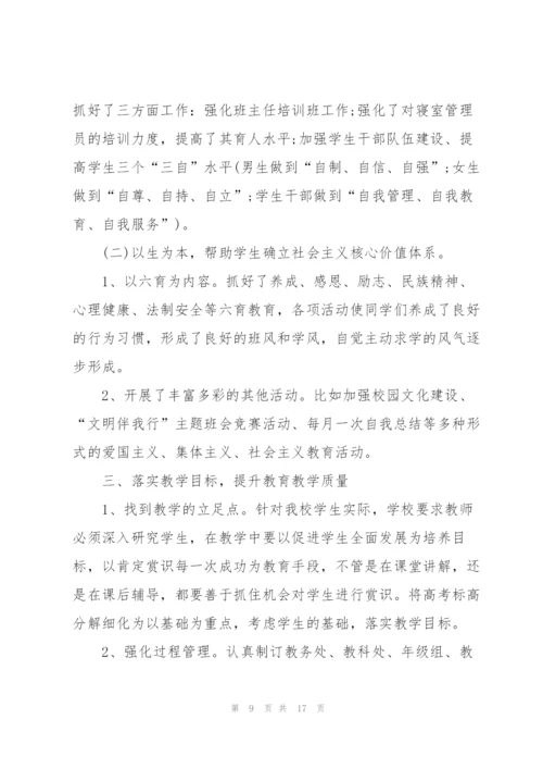 学校述职报告范文.docx