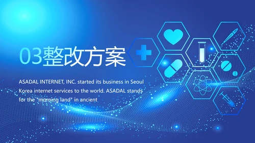 蓝色大气医疗年终工作总结PPT