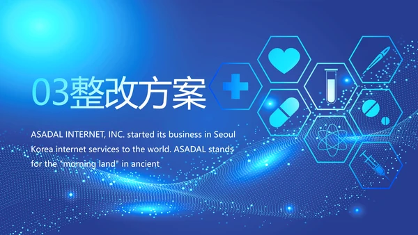 蓝色大气医疗年终工作总结PPT
