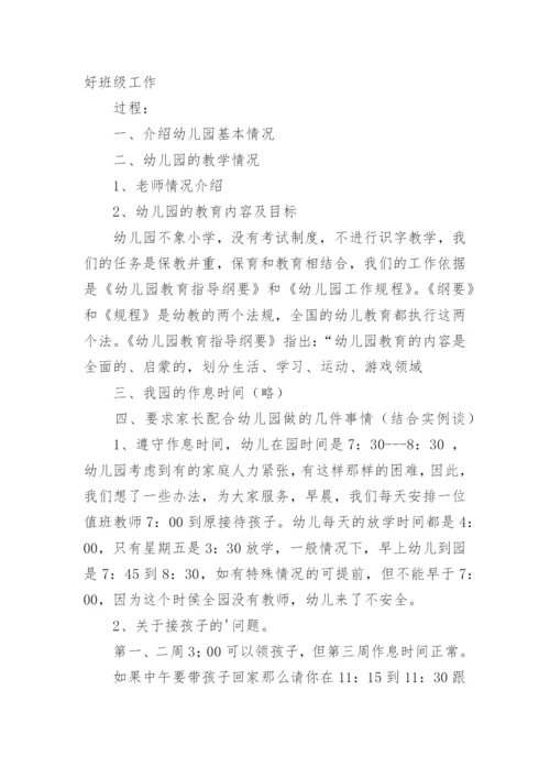 幼儿园新生家长会方案.docx
