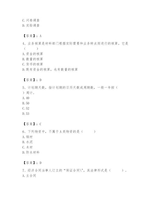 2024年材料员之材料员专业管理实务题库附答案【综合卷】.docx