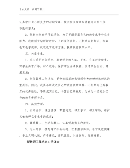 新教师工作感言心得体会优选例文9篇.docx