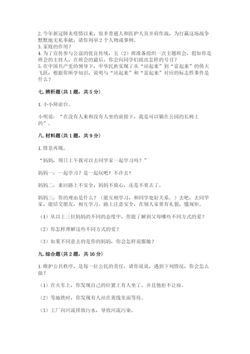 部编版五年级下册道德与法治 期末测试卷及答案（名校卷）.docx