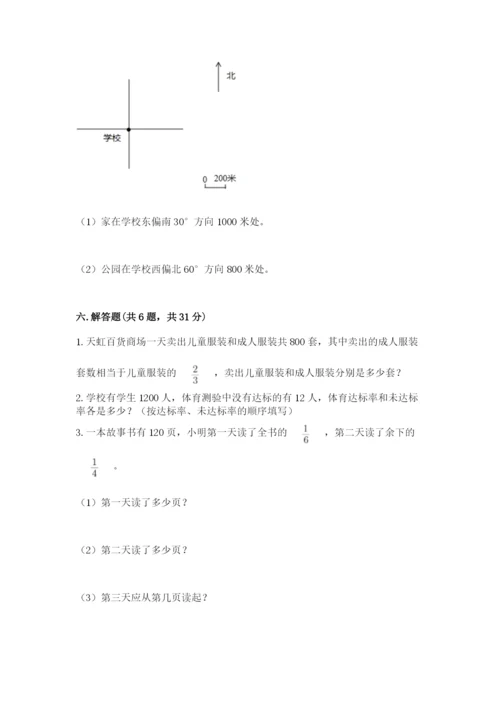 人教版数学六年级上册期末测试卷含答案【b卷】.docx