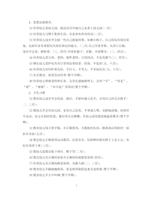 精编之学年幼儿园小班班务计划范本.docx