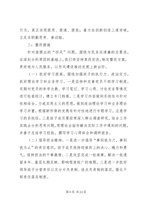 党的群众路线教育实践活动整改措.docx