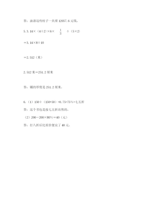 北师大版六年级下册数学期末测试卷及完整答案（名校卷）.docx