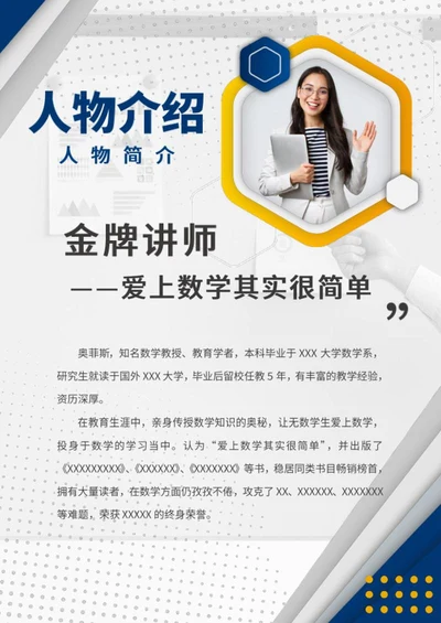 公司年度人物介绍word模板