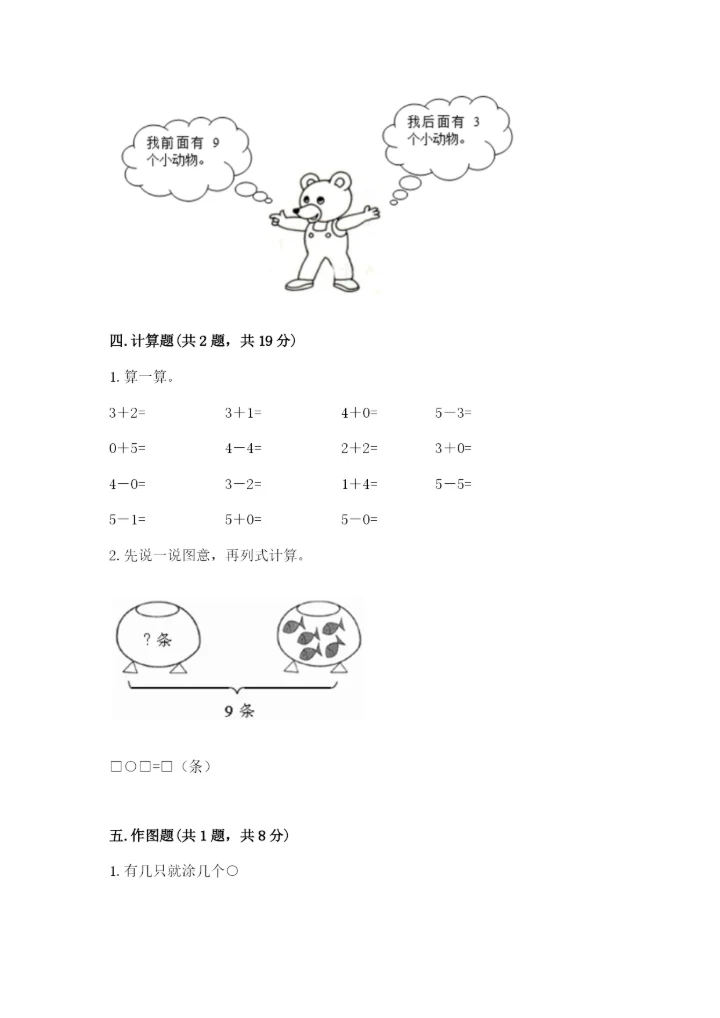 人教版一年级上册数学期末测试卷（必刷）word版.docx
