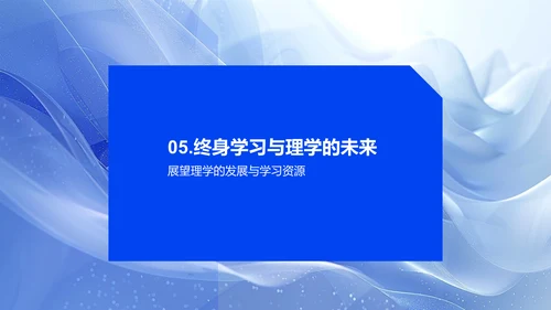 理学研究分享会PPT模板