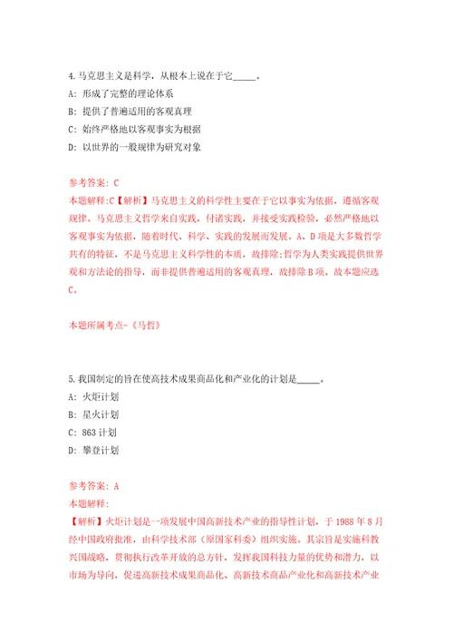 北京市延庆区卫生健康委员会所属事业单位公开招聘15名医务人员模拟试卷附答案解析第2期