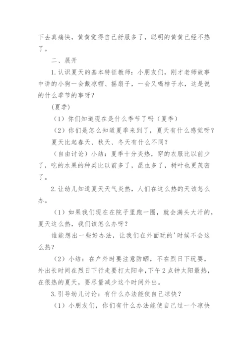 夏天防晒方法幼儿园小班生活教案.docx