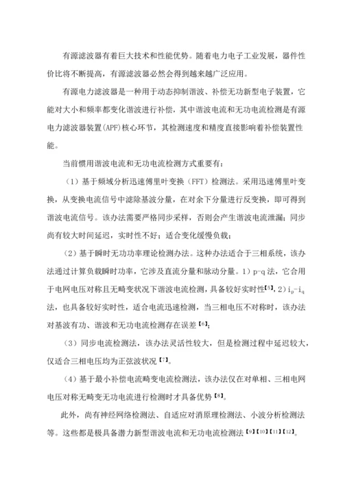 基于Matlab的低压电力系统谐波检测方法仿真研究样本.docx