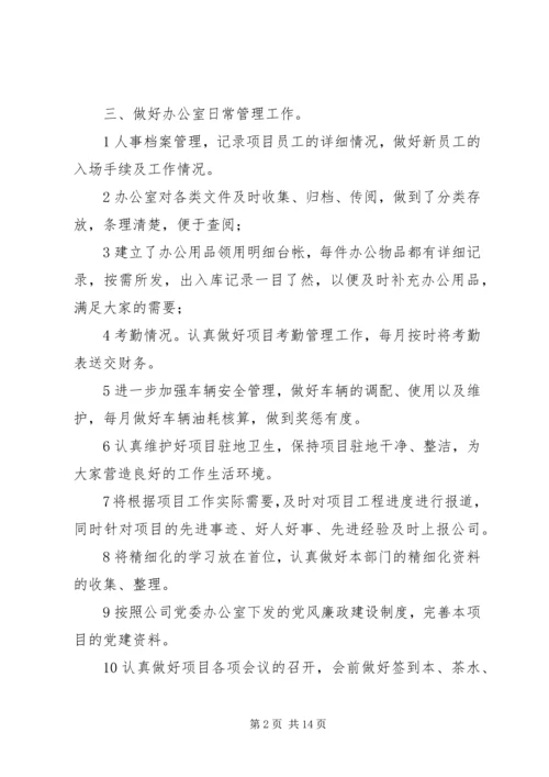 篇一：XX年办公室工作计划 (2).docx