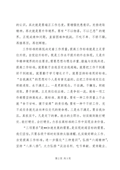 学习《“三项要求”专题文章》心得体会 (3).docx