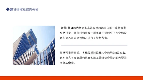 建设工程招投标法规体系解读动态PPT模板