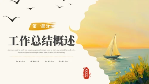 乘风破浪夕阳远航励志风帆船通用PPT模板