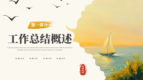 乘风破浪夕阳远航励志风帆船通用PPT模板