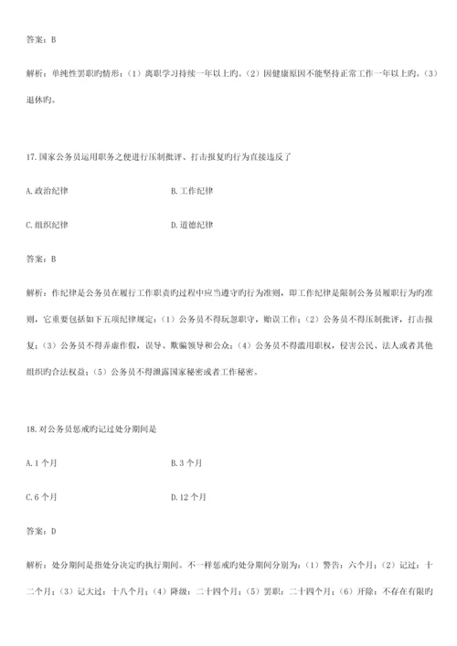 公务员制度冲刺题五.docx