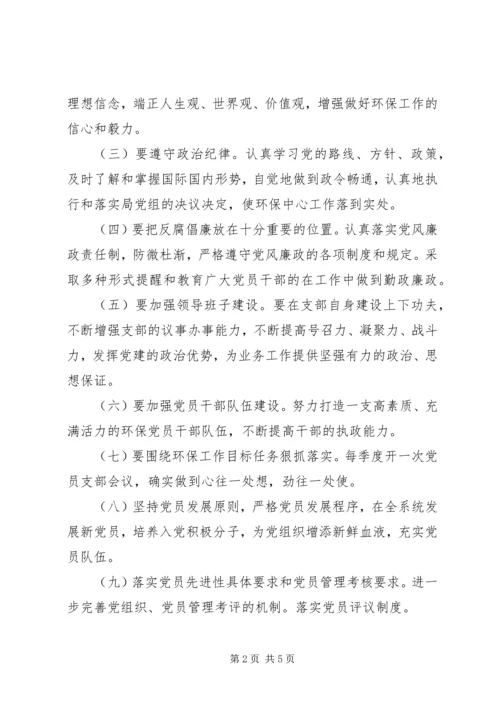 环境监理所XX年党建工作计划.docx