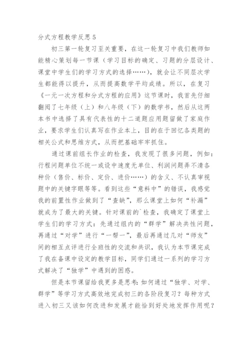 分式方程教学反思_2.docx