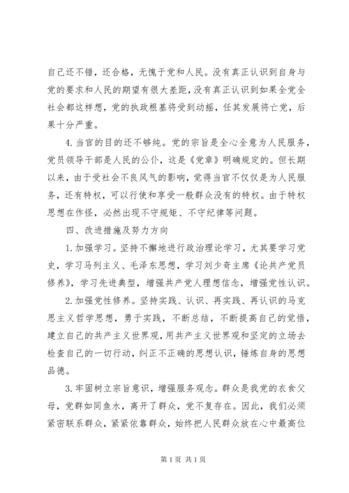 “讲诚信、懂规矩、守纪律”对照检查材料.docx