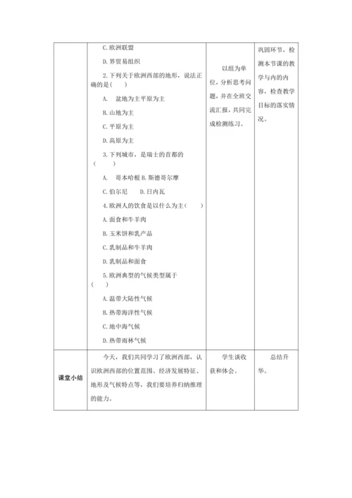 人教版七年级地理下册第八章8.2欧洲西部教案（表格式）