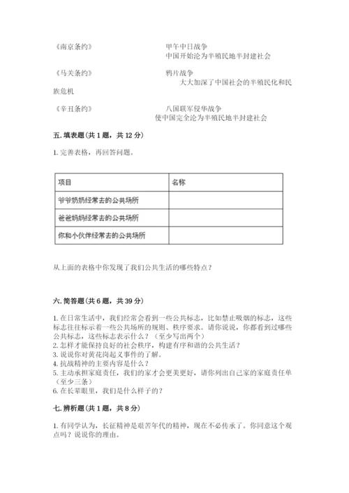 部编版五年级下册道德与法治期末测试卷附完整答案【精选题】.docx