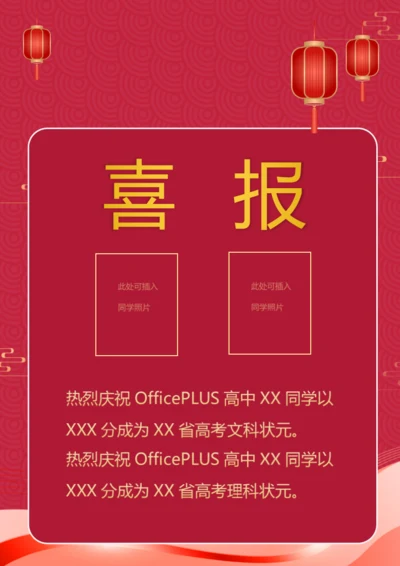 高中喜报光荣榜