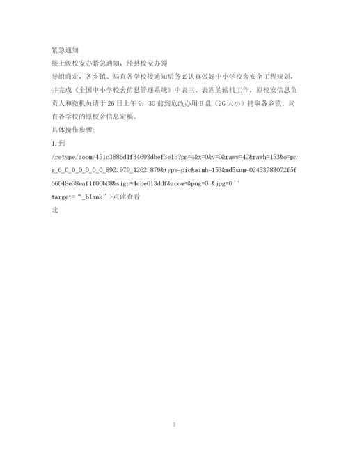 精编之紧急通知范文.docx