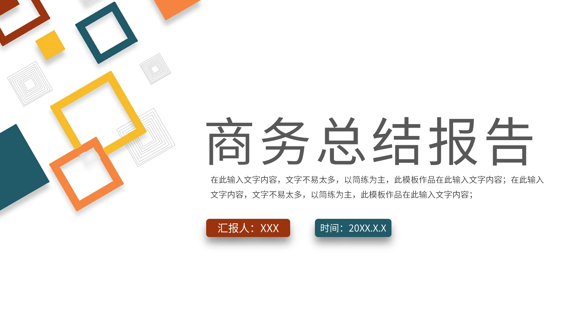 复古色商务年中工作总结PPT模板宣传PPT动态PPT
