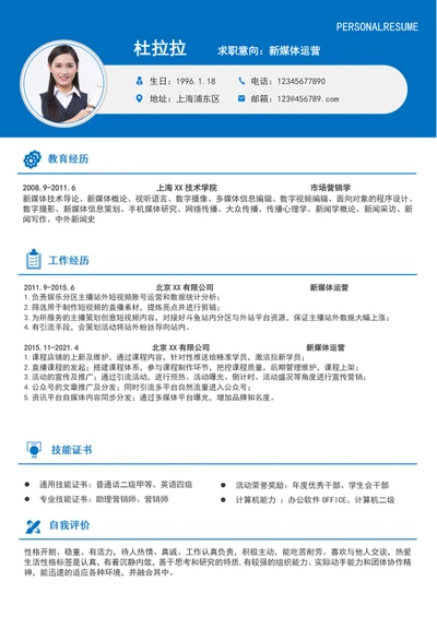 大气新媒体运营简历模板word个人求职简历