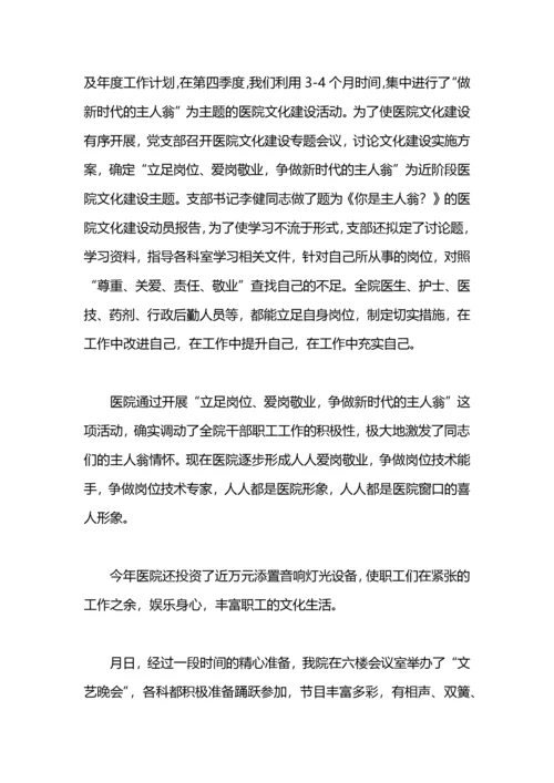医院年终工作总结和工作计划.docx