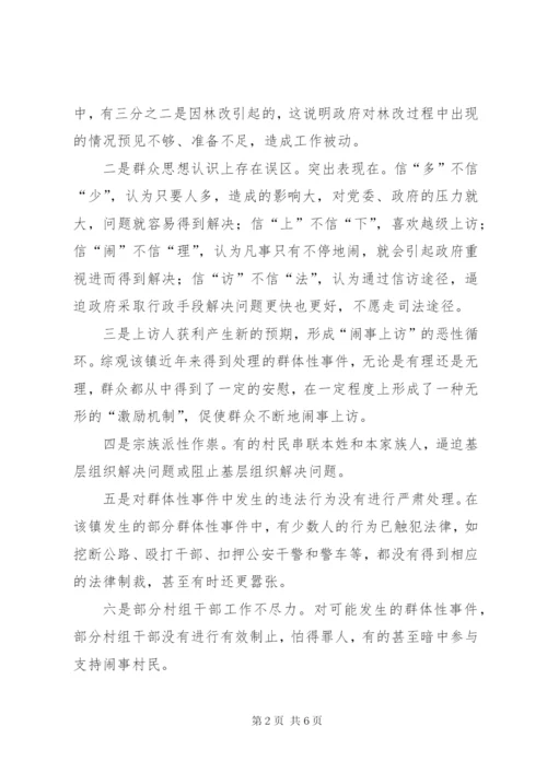 乡镇信访工作经验交流材料.docx